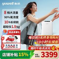 鱼跃 便携式制氧机5升L高原户外老人用随身吸氧旅游车载充电外出吸氧机