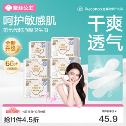 全棉时代 纯棉卫生巾 245mm*46片+150mm*20片