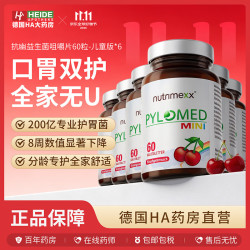 优萃美 幽萃美pylomed罗伊氏乳杆菌DSM17648抗幽门螺杆菌益生菌咀嚼片  60粒*6瓶