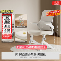 黑白调 P1  Pro儿童学习椅电脑座椅人体工学学习椅家用椅子青少年款 P1 pro青少年款 无头枕