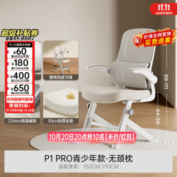 黑白调 P1  Pro儿童学习椅电脑座椅人体工学学习椅家用椅子青少年款 P1 pro青少年款 无头枕