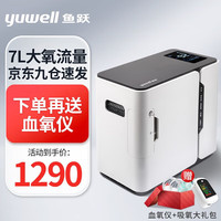 鱼跃 家用制氧机吸氧机老人孕妇便携式车载氧气机家庭造氧器7升制氧机