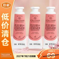 欧舒丹 绮梦樱花香氛润手霜10ml*3