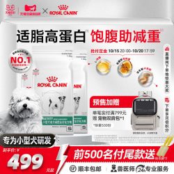 皇家 [双11预售]皇家小型犬成犬减肥全价处方粮SAS30低脂狗粮1.5KG*3