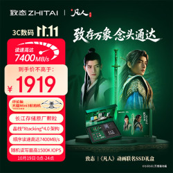 致态 长江存储 2TB SSD固态硬盘 NVMe M.2接口 TiPlus7100s系列 《凡人》动画联名礼盒