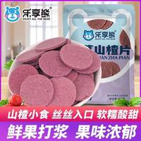 乐享熊 桑葚山楂圆片500g整袋山东特产老式传统山楂片条蜜饯零食 桑葚山楂圆片500g*1袋