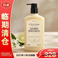 欧舒丹 茉莉草香氛洗手液400ml