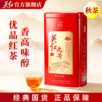 英红 牌英红九号广东红茶浓香型秋茶250g罐装茶叶 工夫茶自己喝送礼