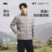 蕉下 男士蓬松白绒外套（中暖）锁温≈800蓬羽绒（补贴好价！）