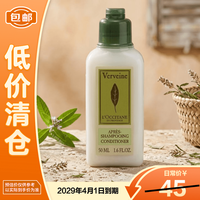 欧舒丹 马鞭草味护发素50ml