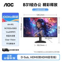 AOC 24B31H 100Hz IPS护眼显示器 23.8英寸 1920×1080 黑色