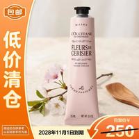 临期品：欧舒丹 护手霜甜蜜樱花香润手霜75ml保湿防干裂生日礼物