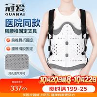 冠爱 医用可调胸腰椎固定支具腰椎术后支架压缩性骨折护具女款左右气囊