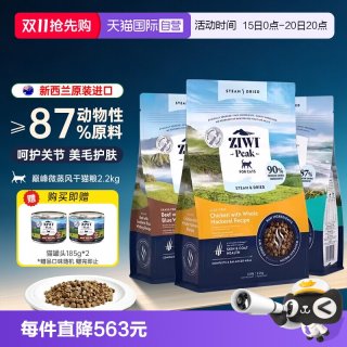 ZIWI 滋益巅峰 巅峰微蒸风干主粮成猫幼猫2.2kg全阶段通用猫咪主粮