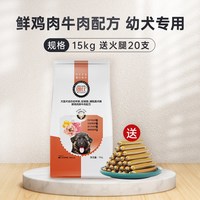 朗仕 金毛幼犬狗粮15kg拉布拉多幼狗30斤装大型犬幼犬通用型鲜肉粮