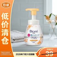 花王 进口儿童洗手液宝宝泡泡洗手液 桂花香240ml