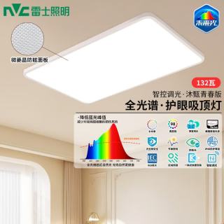 雷士 客厅大灯吸顶灯led智能全光谱护眼防眩未来光-薄薄贴4代 132W客厅灯