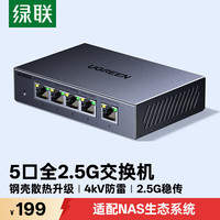 绿联 2.5G交换机5口2.5G电口 钢壳网络分线器