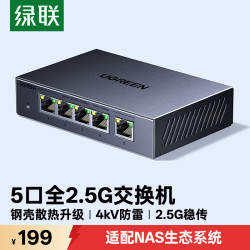 绿联 2.5G交换机5口2.5G电口 钢壳网络分线器