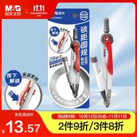 晨光 文具锁距金属圆规小学生初中生考试专用 画图制图工具2款随机按动出芯0.5mm2B铅芯开学文具