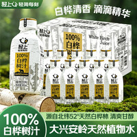 罗伯克 轻上100%白桦树汁245ml*10瓶