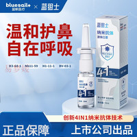 蓝帆医疗（blue sail+）蓝帆蓝狙士户外出行防护鼻喷雾喷剂4合1健康防护鼻喷液体口罩 鼻腔喷雾剂5ml