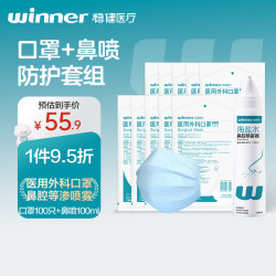 稳健医疗 稳健医用外科口罩100只灭菌+鼻腔喷雾等渗100ml过敏性鼻炎