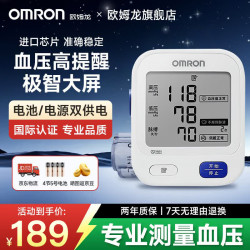 欧姆龙 电子血压计U721血压仪家用臂式大屏智能血压测量仪医用