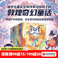 中信出版社 敦煌奇幻旅行记 7-14岁 15册