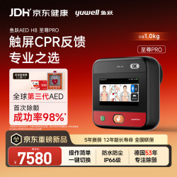 鱼跃 半自动体外除颤器AED H8-V9 轻量便携全场景专业适配 企业/学校