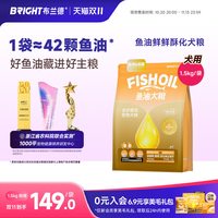 BRIGHT 美毛狗粮高纯omega3鱼油鲜鲜酥化犬粮美毛护肠胃宠物全价粮