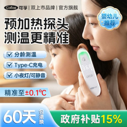 可孚 电子体温计测耳温额温枪精准婴幼儿宝宝医用儿童温度计幼儿专用+月龄选择+可充电