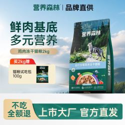 营养森林 猫粮鸡肉三文鱼冻干双拼猫粮全期通用成猫幼猫专用正品