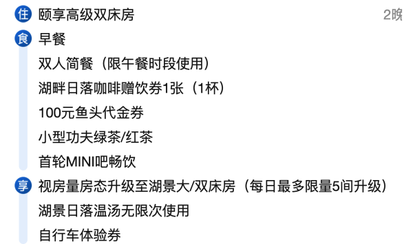 63折!全程不加价!千岛湖望湖开元颐居酒店 颐享高级双床房3天2晚套餐(含早+午餐)