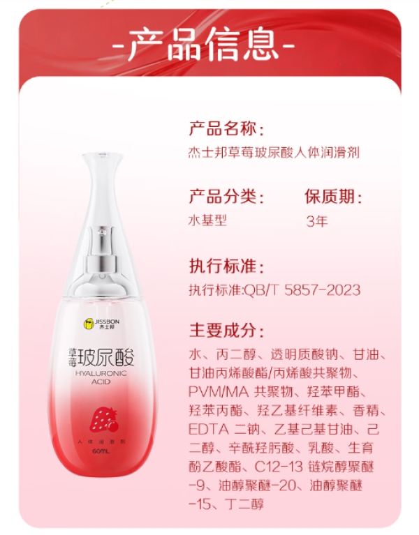 杰士邦 草莓口味 玻尿酸润滑液 60ml 可舔舐