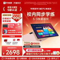 移动端：学而思 P4 AI学习机 学习平板电脑