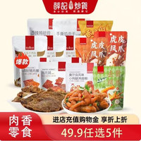 薛记炒货 都是值钱的 薛记炒货牛肉猪肉脯山楂解馋小吃休闲零食大礼包