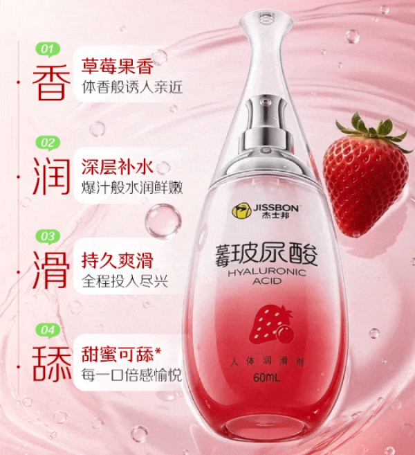 杰士邦 草莓口味 玻尿酸润滑液 60ml 可舔舐