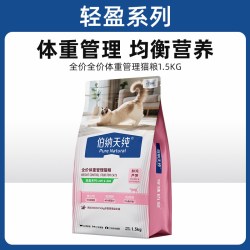 伯纳天纯 全价猫粮低脂减肥鲜肉鲜鸡芦笋轻盈控制体重肥胖猫咪专用