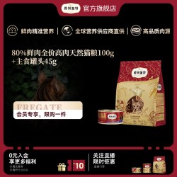弗列加特 80%鲜肉天然猫粮100g 全价主食猫罐头45g