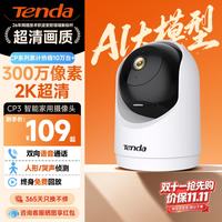 腾达 CP6 300万像素2K超清无线监控摄像头 家用监控器摄像机 360度全景