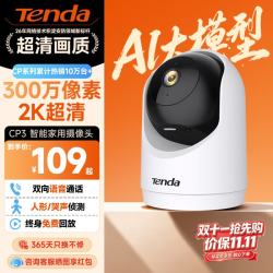 腾达 CP6 300万像素2K超清无线监控摄像头 家用监控器摄像机 360度全景