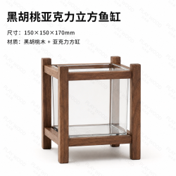 黑胡桃亚克力鱼缸双层木质框架桌面观赏多功能茶几台面收纳置物架