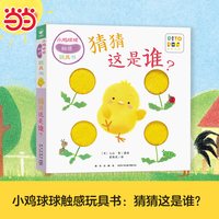 移动端：《小鸡球球触感玩具书》（套装共5册）