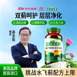 EGUOO 原装进口水飞蓟辅酶Q10胶囊护奶蓟草肝片1瓶