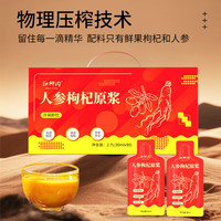 中宁枸杞 高品质100%人参枸杞原浆 30ml*90袋2700ML 纯正无添加！