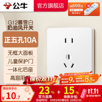 公牛 奶油风开关插座 网络大面板 家用墙壁插座 多孔86型 G12暮雪白 正五孔10A插座
