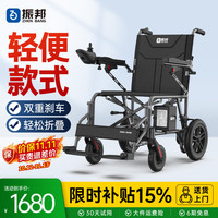 振邦 电动轻便轮椅老年人专用智能全自动可折叠代步旅行车 减震-