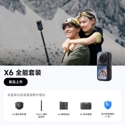 影石 X6 全景运动相机8K高清防抖防水手持口袋摄像机 全能套装极夜黑