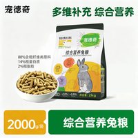 宠德奇 PETDURGE 宠德奇兔粮兔子饲料粮食幼成兔无谷高纤粮提摩西干草专用营养正品